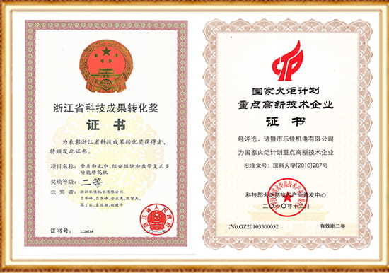 Zhejiang Science and Technology Achievement Transformation Award - 핵심 하이테크 기업